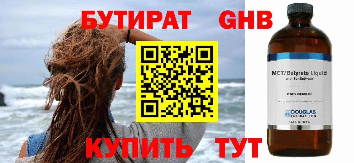 БУТИРАТ оксибутират Рязань