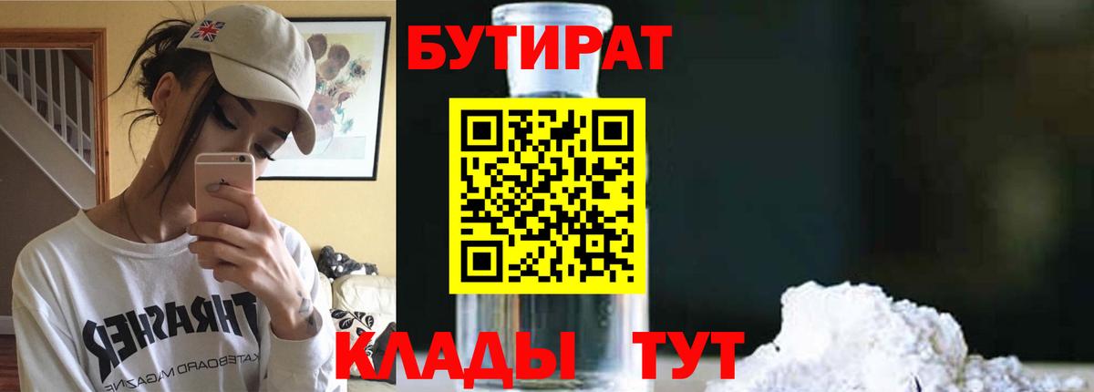 БУТИРАТ BDO  Вход с VPN  Рязань 