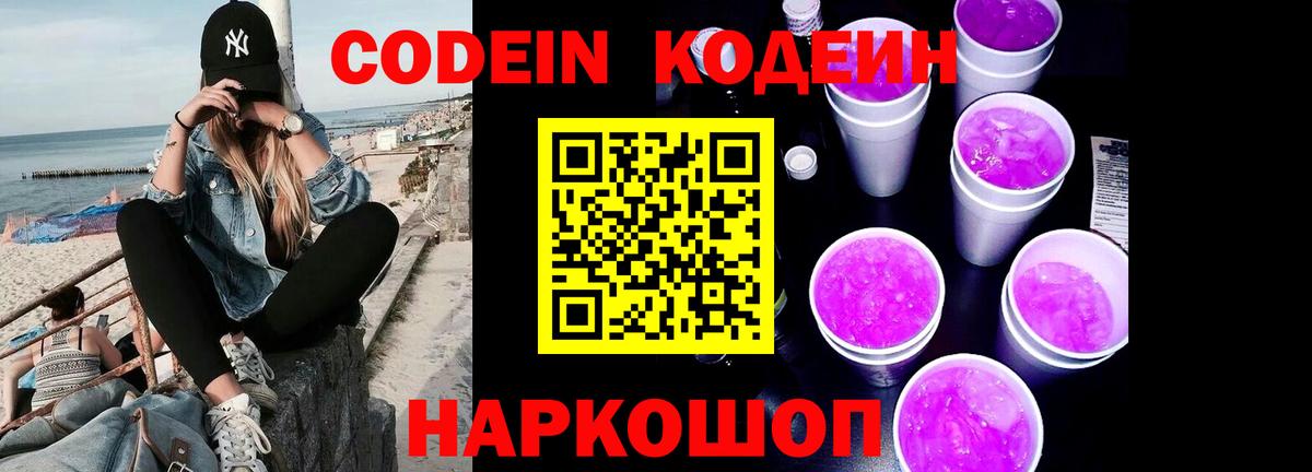 Рязань  Кодеин Purple Drank  Вход с VPN 