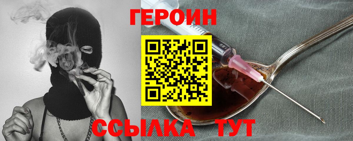 Героин VHQ  Вход с VPN  Героин  Рязань 