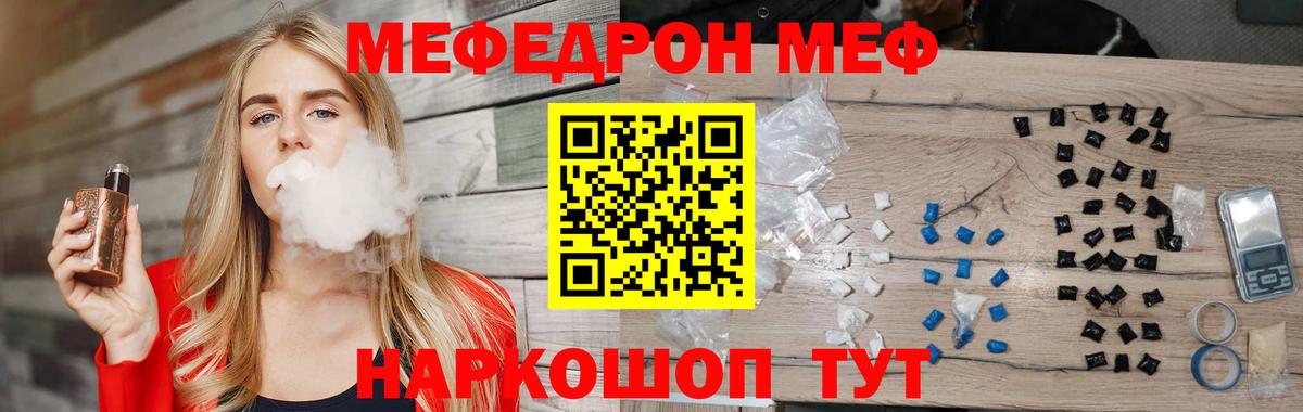 Меф мяу мяу кристаллы Рязань